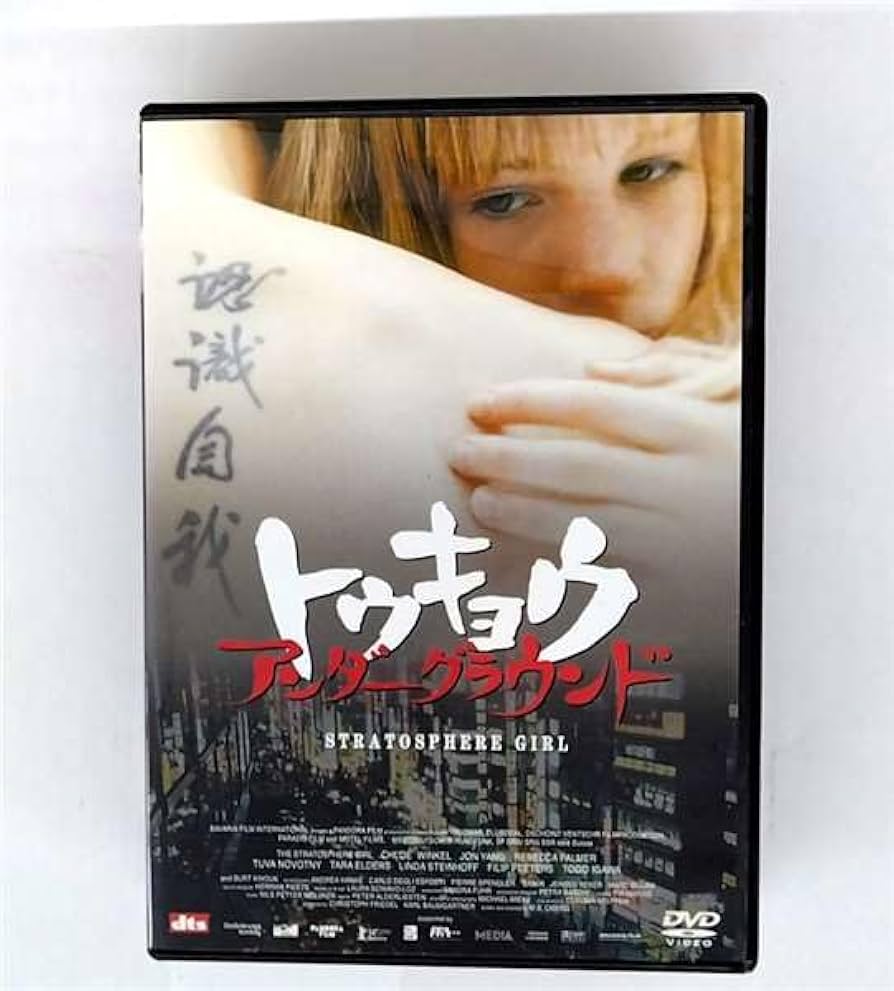 DVD 東京アンダーグラウンド Amazon.co.jp: トウキョウ アンダーグラウンド [DVD] : クロエ